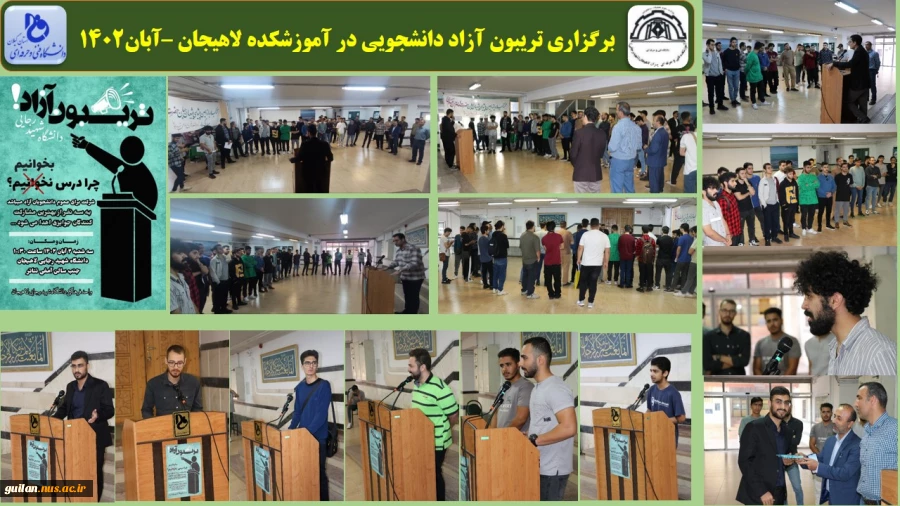 برگزاری تریبون آزاد دانشجویی در آموزشکده لاهیجان –آبان1402

 2