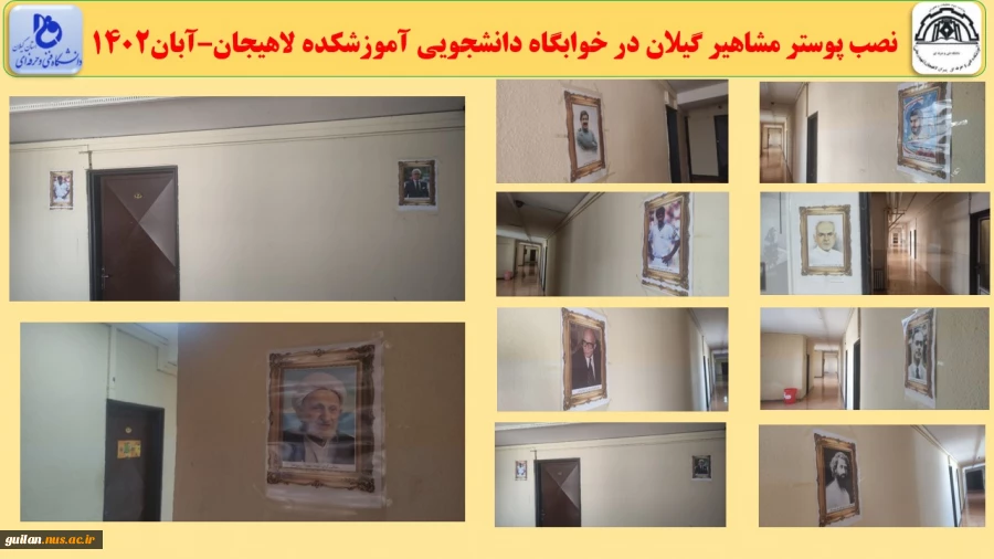 نصب پوستر مشاهیر گیلان در خوابگاه دانشجویی آموزشکده لاهیجان–آبان1402
 2