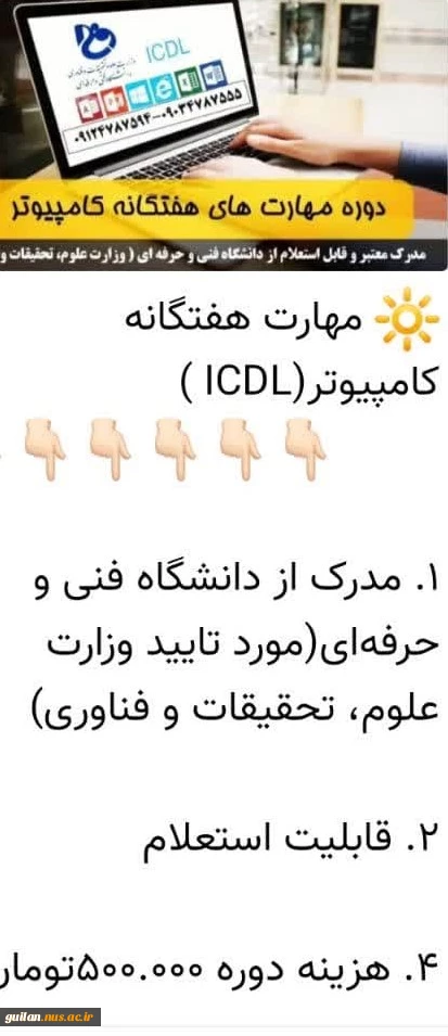 مهارت هفتگانه کامپیوتر ICDL 2