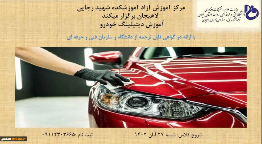 مرکز آموزش های آزاد آموزشکده لاهیجان برگزار می کند - دوره آموزش دیتیلینگ خودرو- آبان 1402 2