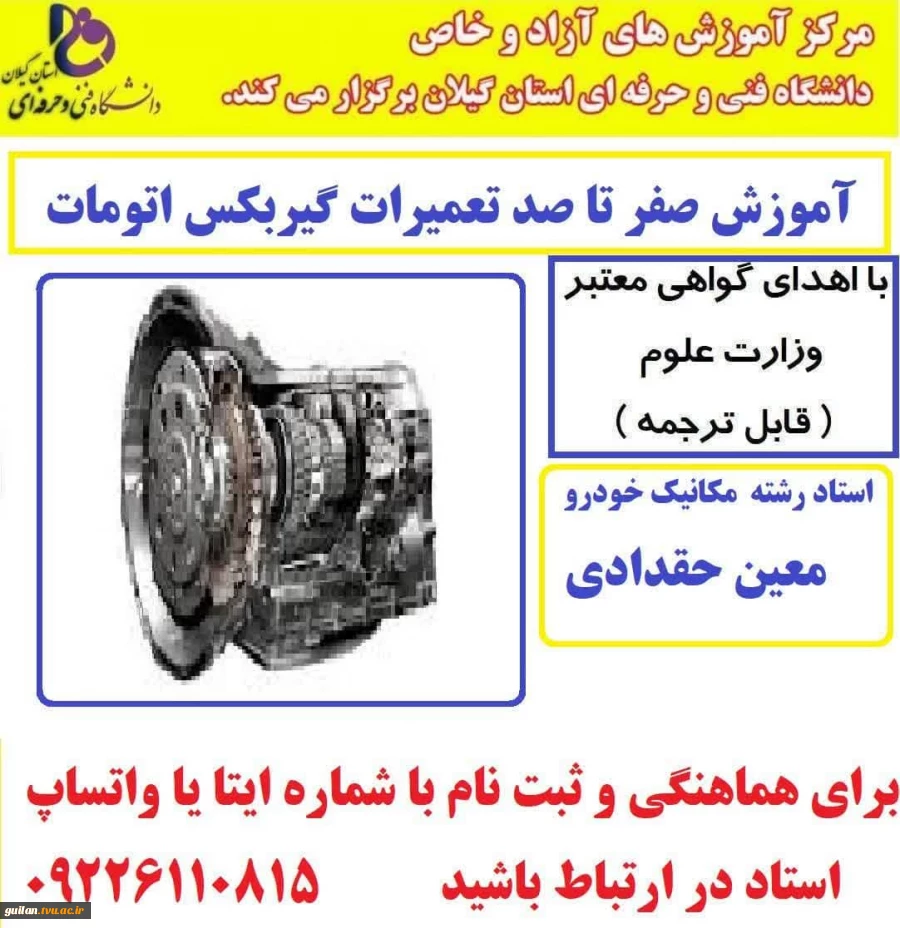 آموزش و تعمیرات گیربکس اتومات  2