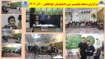 برگزاری مسابقه پانتومیم  بین دانشجویان خوابگاهی -آذر 1402
 2