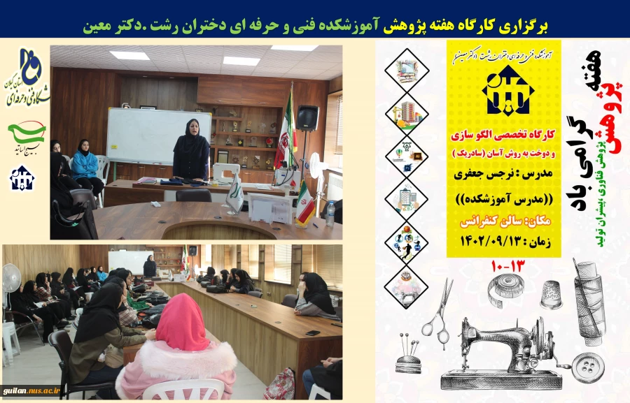 کارگاه ها و نشست های تخصصی برگزار شده هفته پژوهش -آموزش فنی و حرفه ای دختران -دکتر معین 7
