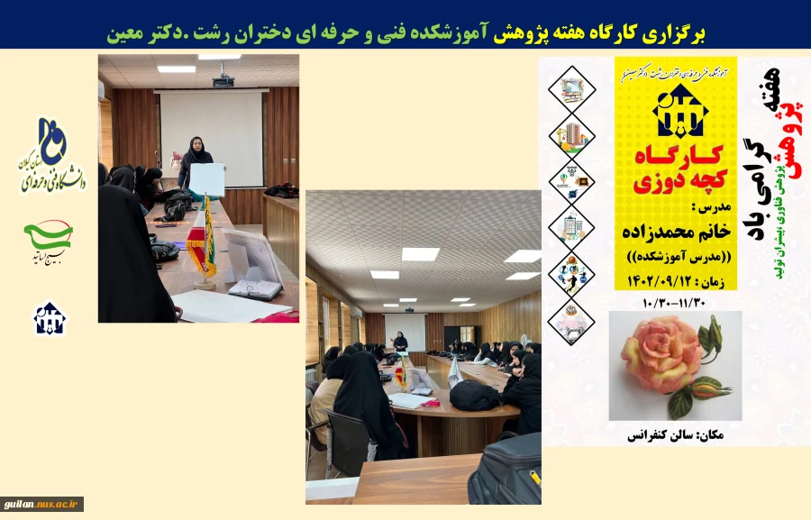 کارگاه ها و نشست های تخصصی برگزار شده هفته پژوهش -آموزش فنی و حرفه ای دختران -دکتر معین 9
