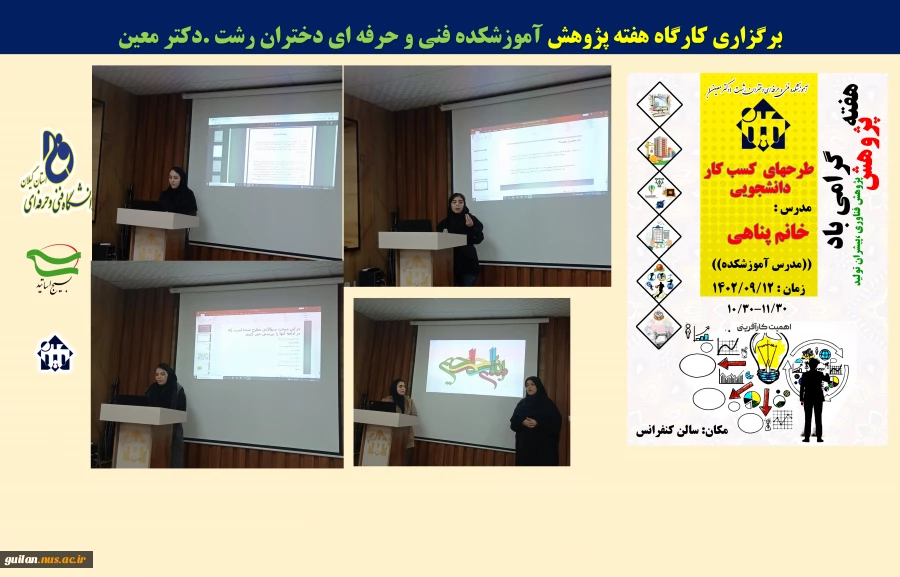 کارگاه ها و نشست های تخصصی برگزار شده هفته پژوهش -آموزش فنی و حرفه ای دختران -دکتر معین 10