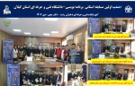 اختتامیه اولین مسابقه استانی  برنامه نویسی-دانشگاه فنی و حرفه ای استان گیلان  
 2