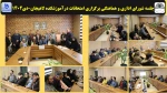 جلسه شورای اداری و هماهنگی برگزاری امتحانات درآموزشکده لاهیجان–دی1402
 2