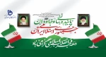دهه فجر انقلاب اسلامی گرامی باد 2