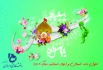 حلول ماه شعبان مبارک باد! 2