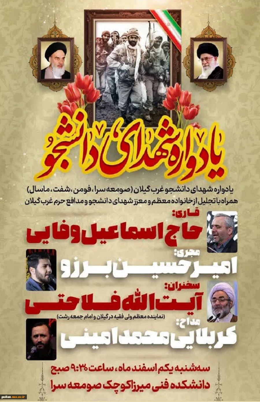 یادواره شهدای دانشجوی گیلان در دانشکده فنی و حرفه ای صومعه سرا 2