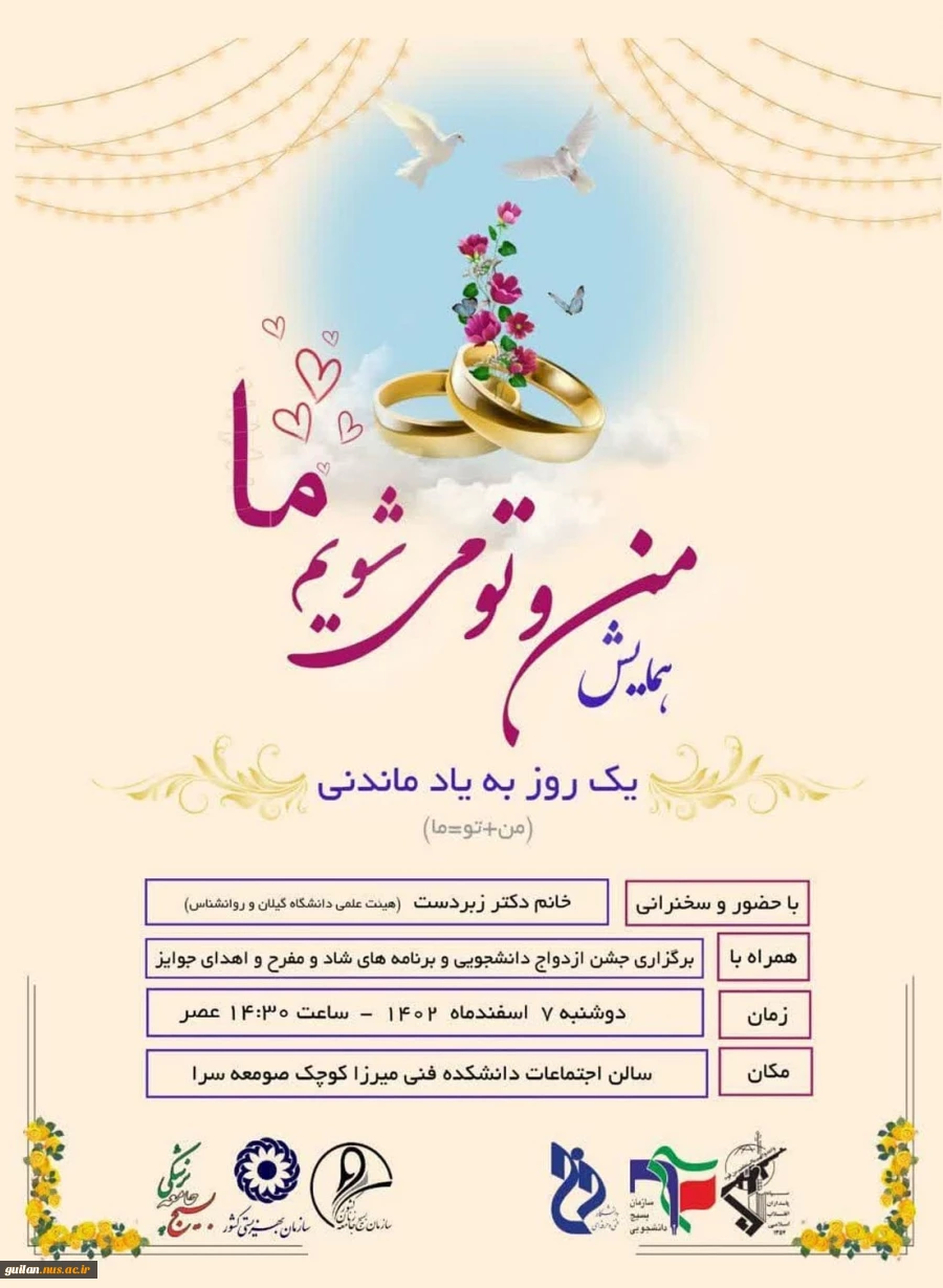 جشن ازدواج دانشجویی در دانشکده فنی و حرفه ای صومعه سرا 2