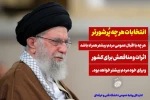 انتخابات 1402 2