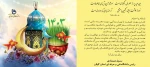 پیام تبریک سال نو رئیس دانشگاه فنی و حرفه ای استان گیلان 3