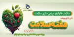 هفته سلامت گرامی باد! 2