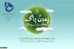 2 اردیبهشت روز زمین پاک گرامی باد! 2