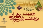 سوم اردیبهشت بزرگداشت حکیم، علامه فقیه، عارف، منجم، ستاره‌شناس، ریاضیدان، شاعر، ادیب، مورخ و دانشمند نامدار سده ۱۰ و ۱۱ هجری شیخ بهایی و روز معمار گرامی باد. 2