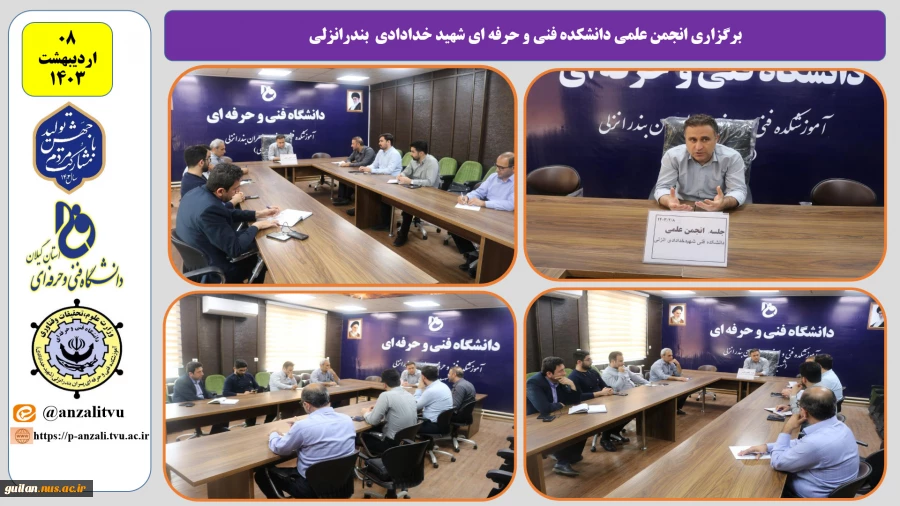 برگزاری جلسه انجمن علمی دانشکده فنی و حرفه ای شهید خدادادی بندرانزلی 2