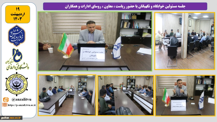 برگزاری جلسه مسوولین خوابگاه و نگهبانان 4