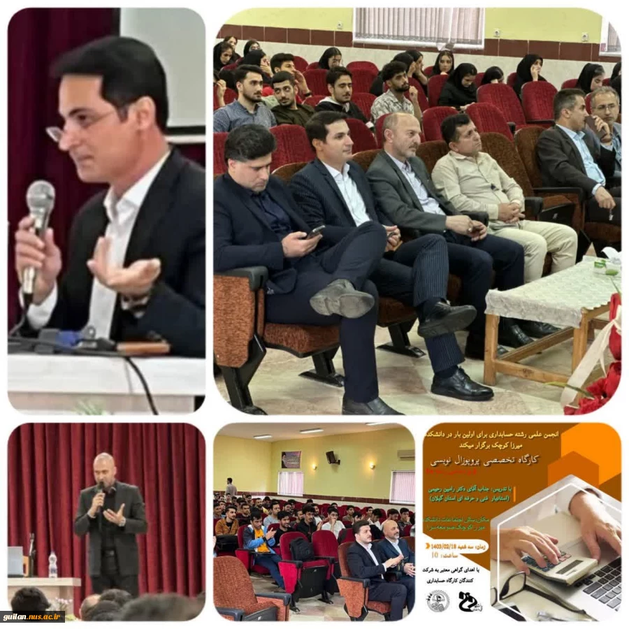 برگزاری کارگاه های آموزشی قوانین مالیاتی و پروپوزال نویسی در دانشکده صومعه سرا 3