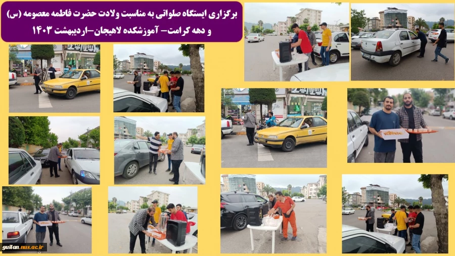 برگزاری ایستگاه صلواتی به مناسبت ولادت حضرت فاطمه معصومه (س) و دهه کرامت- آموزشکده لاهیجان-اردیبهشت 1403 
 2
