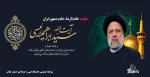 انالله و انا الیه راجعون 
شهادت جانگداز سید محرومان، رئیس جمهور محبوب ایران را تسلیت می گوییم 2