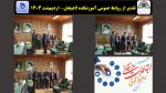 تقدیر از روابط عمومی آموزشکده لاهیجان- اردیبهشت 1403
 2