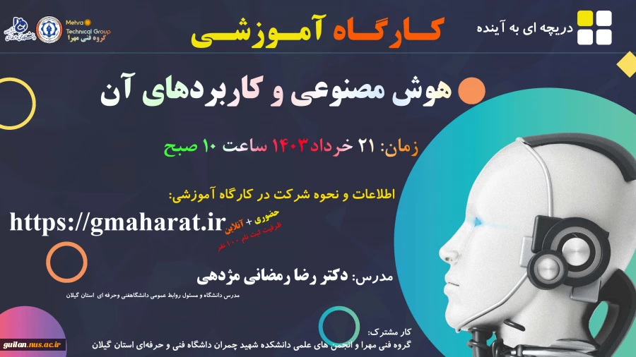 دانشگاه فنی وحرفه ای استان گیلان با همکاری بسیج اساتید ویژه برنامه سالروزارتحال ملکوتی  وجانسوز حضرت امام خمینی (ره) و شهدای جمهور همایشی بصورت حضوری و وبیناری برخط برگزار می‌کند. 2