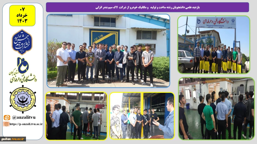 بازدید علمی دانشجویان رشته ساخت و تولید و مکانیک خودرو از شرکت لاک سیم بندر انزلی 2