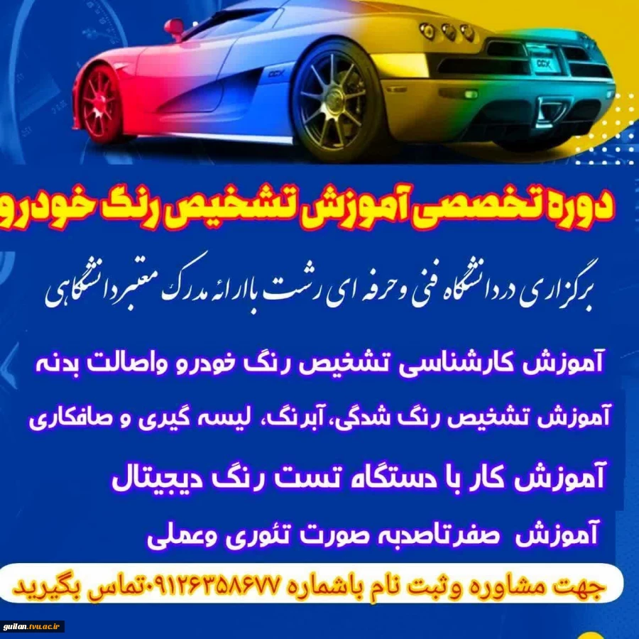 دوره تشخیص رنگ خودرو 2