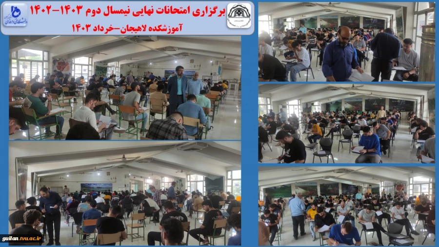 برگزاری امتحانات نهایی نیمسال دوم 1403-1402 - آموزشکده لاهیجان-خرداد 1403 
 2