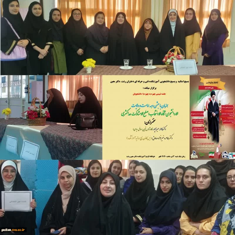 برگزاری جلسه تبیینی چهره به چهره با  دانشجویان در خوابگاه الزهرا آموزشکده  با موضوع : #دانشجوی آگاه #انتخاب اصلح#مشارکت حداکثری 2