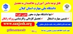 اطلاعیه پذیرش دانشجو کارشناسی ناپیوسته سال 1403 دانشگاه ملّی مهارت استان گیلان 2