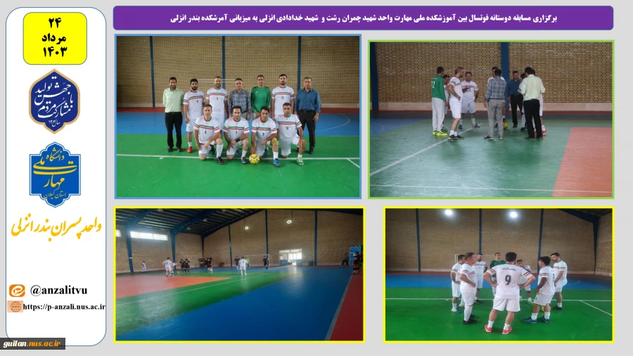 برگزاری مسابقه دوستانه فوتسال بین دانشکاه ملی مهارت واحد شهید چمران رشت و  شهید خدادادی انزلی به میزبانی آمرشکده بندر انزلی 3