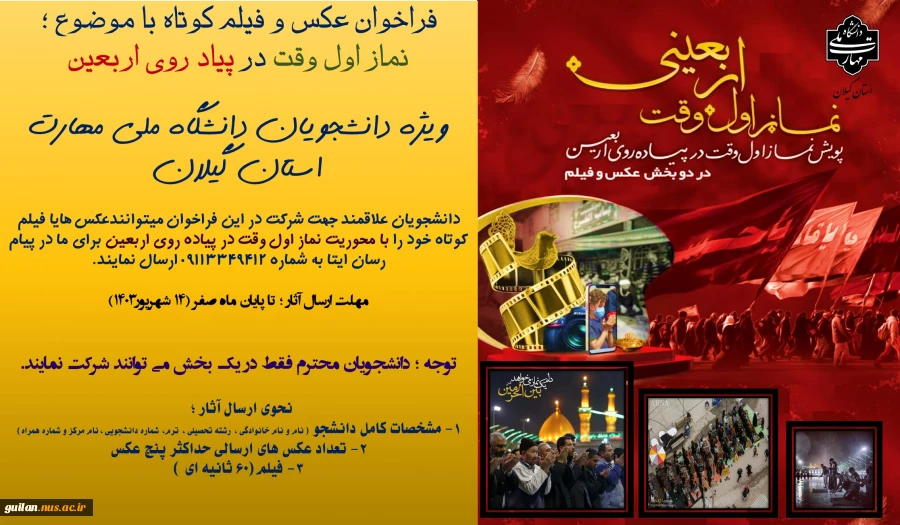 فراخوان عکس و فیلم کوتاه در پیاده روی اربعین حسینی 2