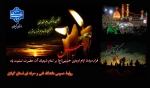 فرا رسیدن اربعین حسینی بر عاشقان ویلات و امامت تسلیت و تعزیت عرض می نماییم 2