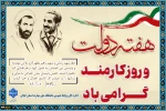 هفته دولت و روز کارمند گرامی باد 2