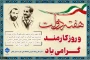 هفته دولت و روز کارمند گرامی باد