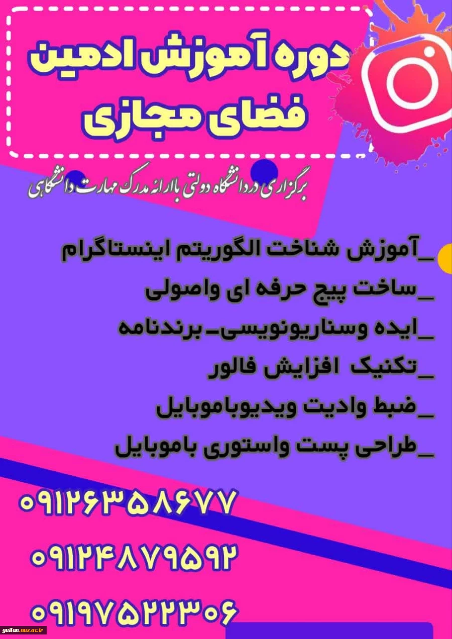 آموزش ادمین فضای مجازی وتوسعه کسب وکار دراینستاگرام وبرنامه های دیگرفضای مجازی 2