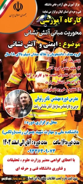 دوره ایمنی و آتش نشانی