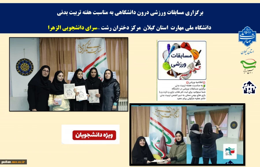برگزاری مسابقات ورزشی درون دانشگاهی به مناسبت هفته تربیت بدنی 1403 2