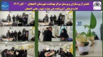 تقدیر از پرستاران و پرسنل مرکز بهداشت شهرستان لاهیجان  - آبان 1403
اداره فرهنگی آموزشکده ملی مهارت شهید رجایی لاهیجان
 2