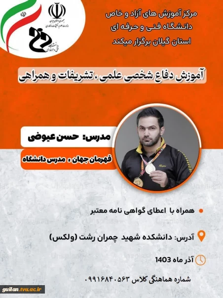 آموزش دفاع شخصی علمی تشریفات و همراهی