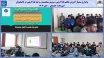 برگزاری سمینار آموزش مفاهیم کارآفرینی ، پرورش شخصیت و روحیه کارآفرینی در دانشجویان 
آموزشکده لاهیجان - آبان 1403
 2