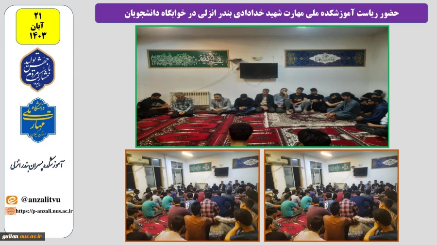 حضور ریاست آموزشکده ملی مهارت شهید خدادادی بندر انزلی در خوابگاه دانشجویان 4