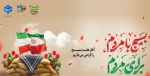 هفته بسیج گرامی باد! 2