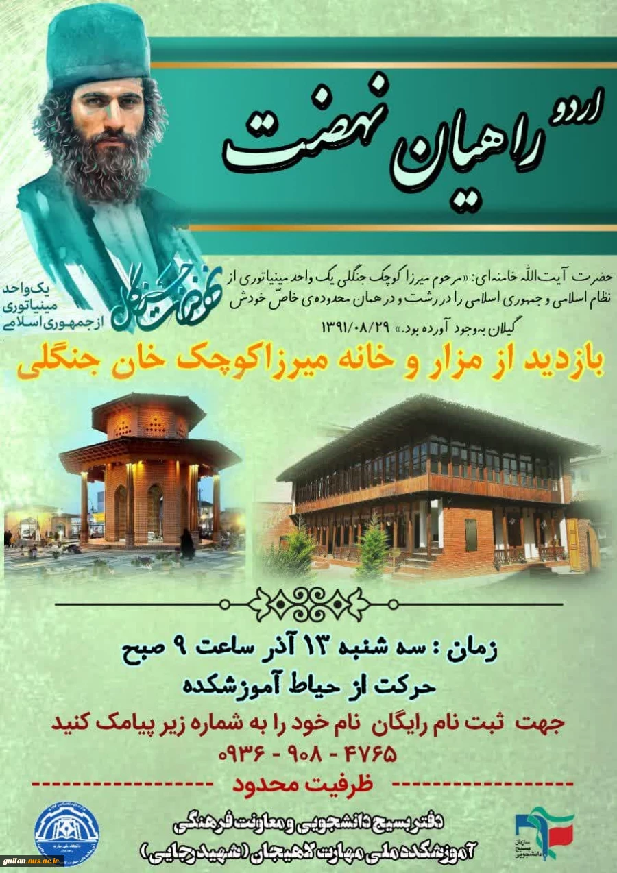اردوی راهیان نهضت ، آموزشکده ملی مهارت لاهیجان (شهید رجایی) - آذر1403 2