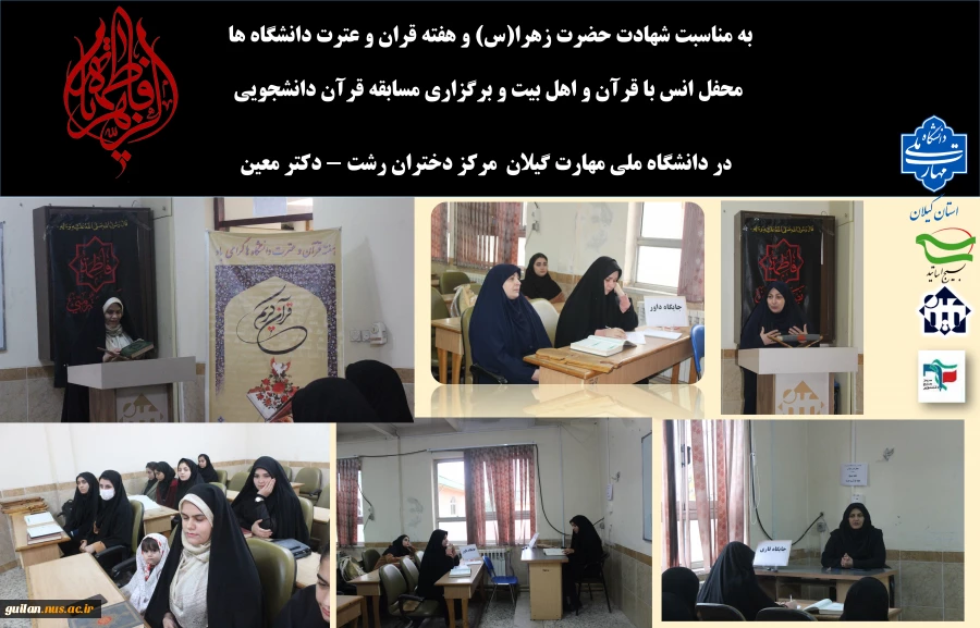 محفل انس با قرآن کریم در آموزشکده ملی مهارت دختران رشت دکتر معین  2