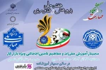 برنامه ی برگزاری سلسله سمینارهای هفته پژوهش در آموزشکده ملی مهارت شهید رجایی لاهیجان -آذر 1403 8