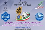 برنامه ی برگزاری سلسله سمینارهای هفته پژوهش در آموزشکده ملی مهارت شهید رجایی لاهیجان -آذر 1403 5