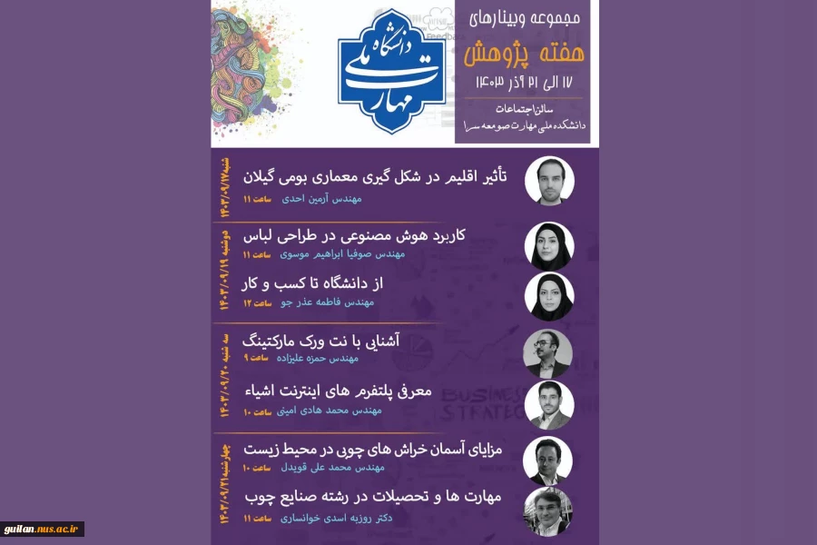 برنامه های دانشکده ملی مهارت صومعه سرا به مناسبت هفته پژوهش 2